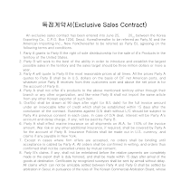 영문독점계약서  (ExclusiveSalesContract)